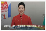 【2022开学第一课】《冬奥赛场上闪耀的青春之光》 主讲人：徐梦桃 苏峻 孙德远 刘啸腾