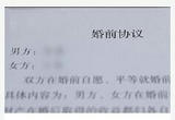 越来越被接受的婚前协议 怎么签才有效？