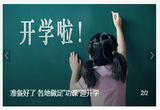 准备好了 各地做足“功课”迎开学