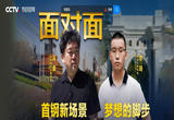 吴晨：首钢新场景  李琦：梦想的脚步