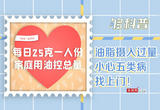 油脂摄入过量 小心这五类病找上门