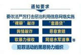 九部委开展打击涉网黑恶犯罪专项行动