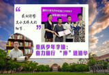 重庆少年李琦：奋力前行 “摔”进清华