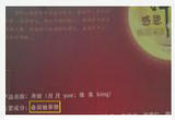 公司回应发放“轴承钢月饼”：内部福利，并未对外销售