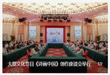 大型文化节目《诗画中国》创作座谈会在京举行