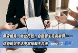 保安搜身、物业罚款、自助餐未吃完被罚……这些规定生活中常见却不合法