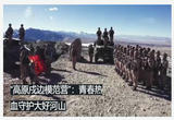 “高原戍边模范营”：青春热血守护大好河山