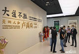 “天地人和·卢禹舜作品展”在中国国家画院开展