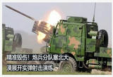 塞北大漠 炮兵分队展开实弹射击演练