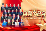 2022年度最美退役军人发布仪式
