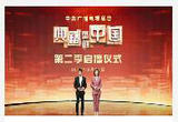 总台大型文化节目《典籍里的中国》第二季启播