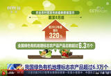 我国绿色有机地理标志农产品超过6.3万个