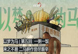 一粥一饭来之不易 二马耕作尝尽艰辛