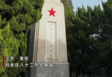 血战到底 忠诚赞歌——新四军“刘老庄连”