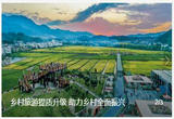 乡村旅游提质升级 助力乡村全面振兴