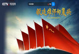 《锻造雄师向复兴》 第8集 和平