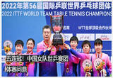 中国女队夺得世乒赛团体赛五连冠