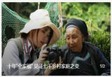 十年“全家福” 见证七千乡村家庭之变