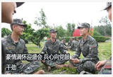 豪情满怀迎盛会 兵心向党鼓干劲