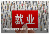 各地2023届毕业生促就业行动陆续开启