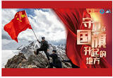 守卫在国旗升起的地方