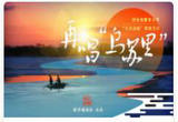 国家相册第五季第6集《再唱“乌苏里”》