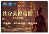 平凡亦英雄——那些灾难中的逆行者和无名英雄