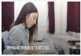 “逆向读研”的名校生“上岸”之后