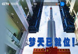 中国空间站建造进入收官阶段