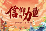 信仰的力量丨四铁青年