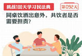 同桌饮酒出意外，共饮者是否需要担责？