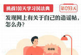 发现网上有关于自己的造谣帖，怎么办？