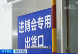 第五届进博会冷链食品展品集中进场