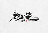 充分发挥亿万人民的创造伟力