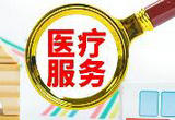 “为更多患者送去高水平的医疗服务”（进博会故事）