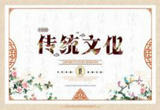 用中华优秀传统文化引领学生成长