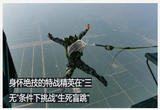 尖兵天降