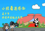 小经看进博｜这十年，开放中国魅力无限