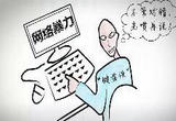 治理网络暴力要“止于微末”，也要“防于未然”