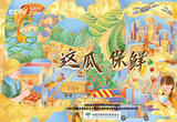 奋进中国｜从田间到餐桌