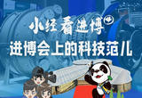 小经看进博｜进博会上，不起眼的高科技