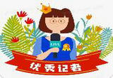 参加第九届“好记者讲好故事”的10名优秀记者在京开讲