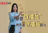 射击运动员杨倩：要做“攻擂台”而不是“守擂台”的人