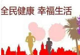 全民健康信息化规划