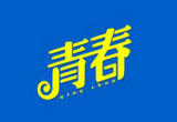 中国航天“青春风暴”更炫更强