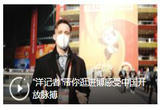 “洋记者”带你逛进博感受中国开放脉搏