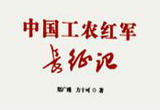 陆定一：中国革命事业的“老宣传”