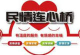 畅通连心桥 寻求最优解