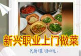 66元吃到4菜1汤，走红网络的“上门代厨”前景如何？