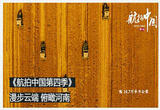 《航拍中国第四季》  河南